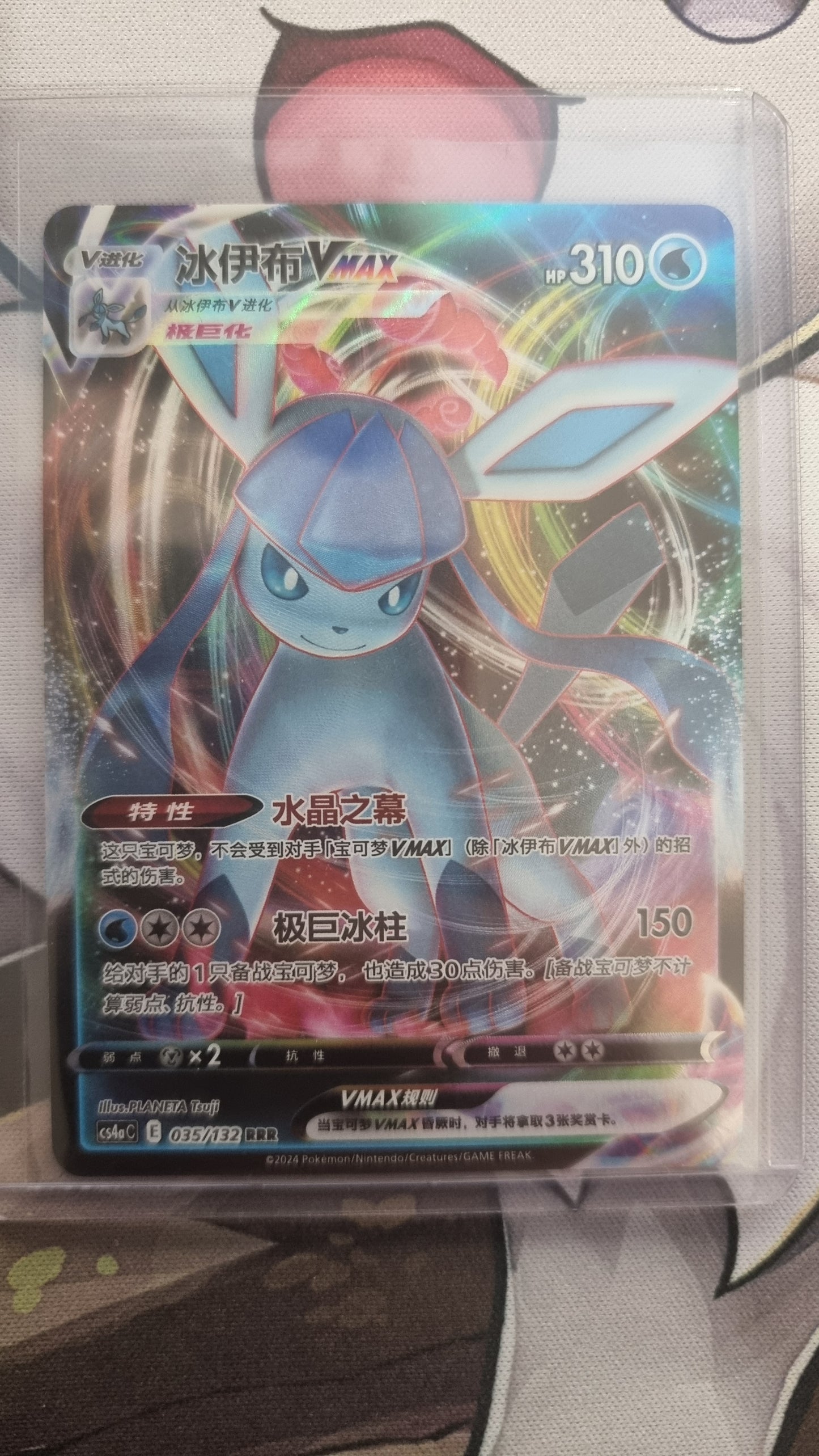 Glaceon VMAX S-Chinese Cs4ac 035/132 Holo Ultra Rare - Chinese single