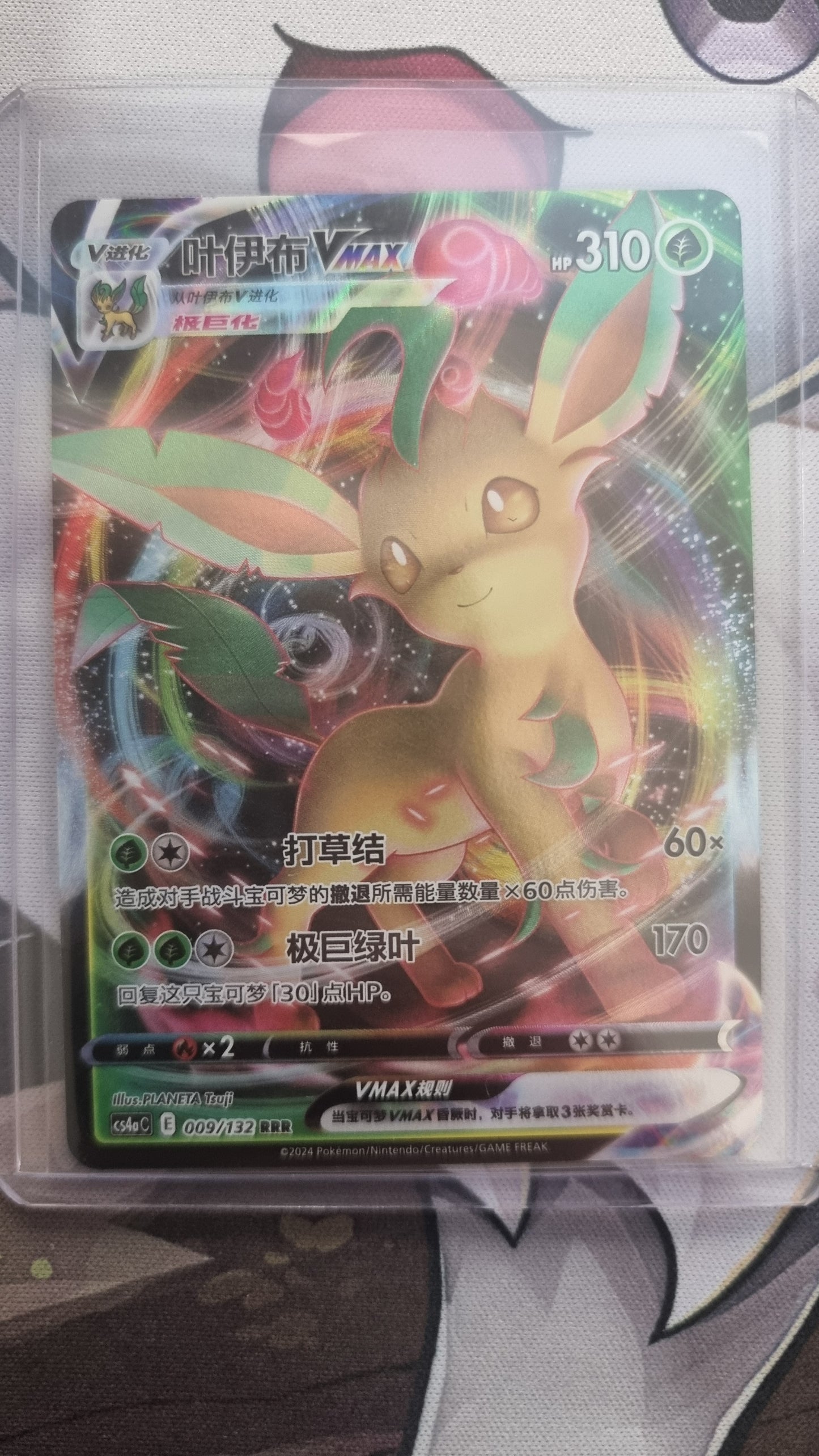Leafeon VMax - 009/132 cs4a C - Chinese single