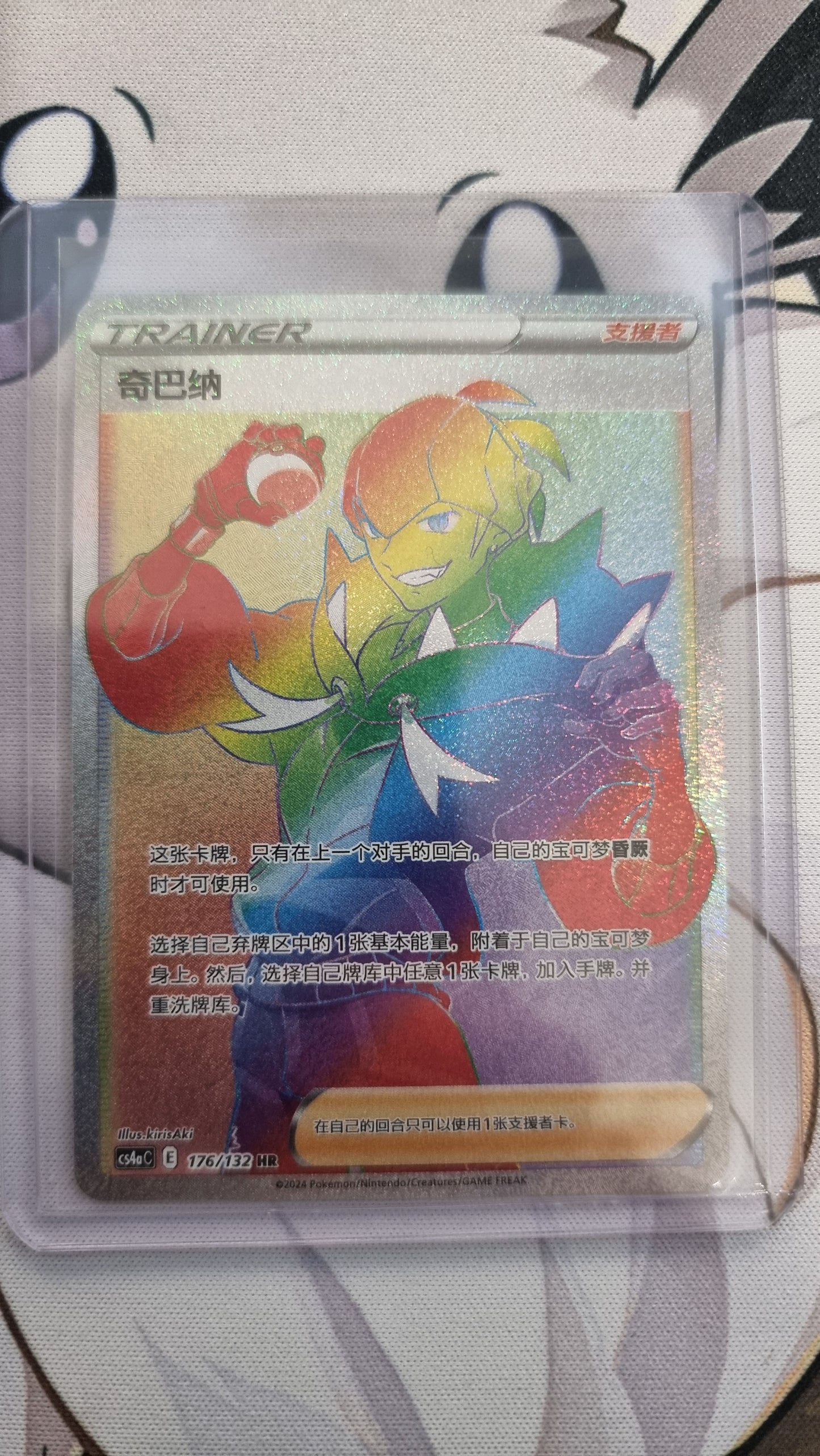 Raihan CS4aC 176/132 HR - Chinese Single