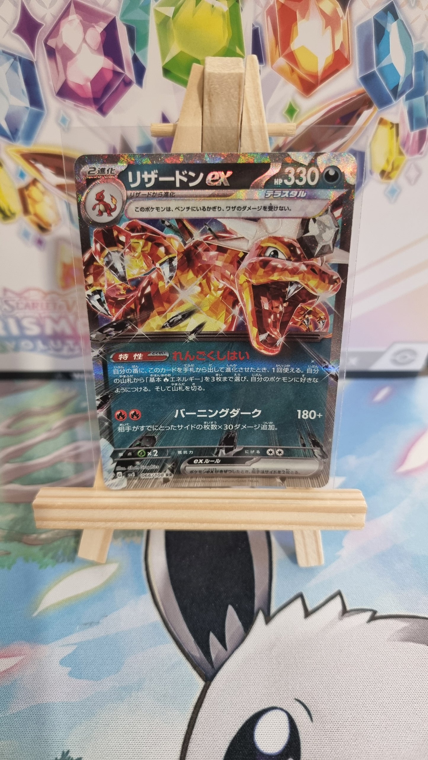 Charizard ex (sv3 066) - Japanese Single