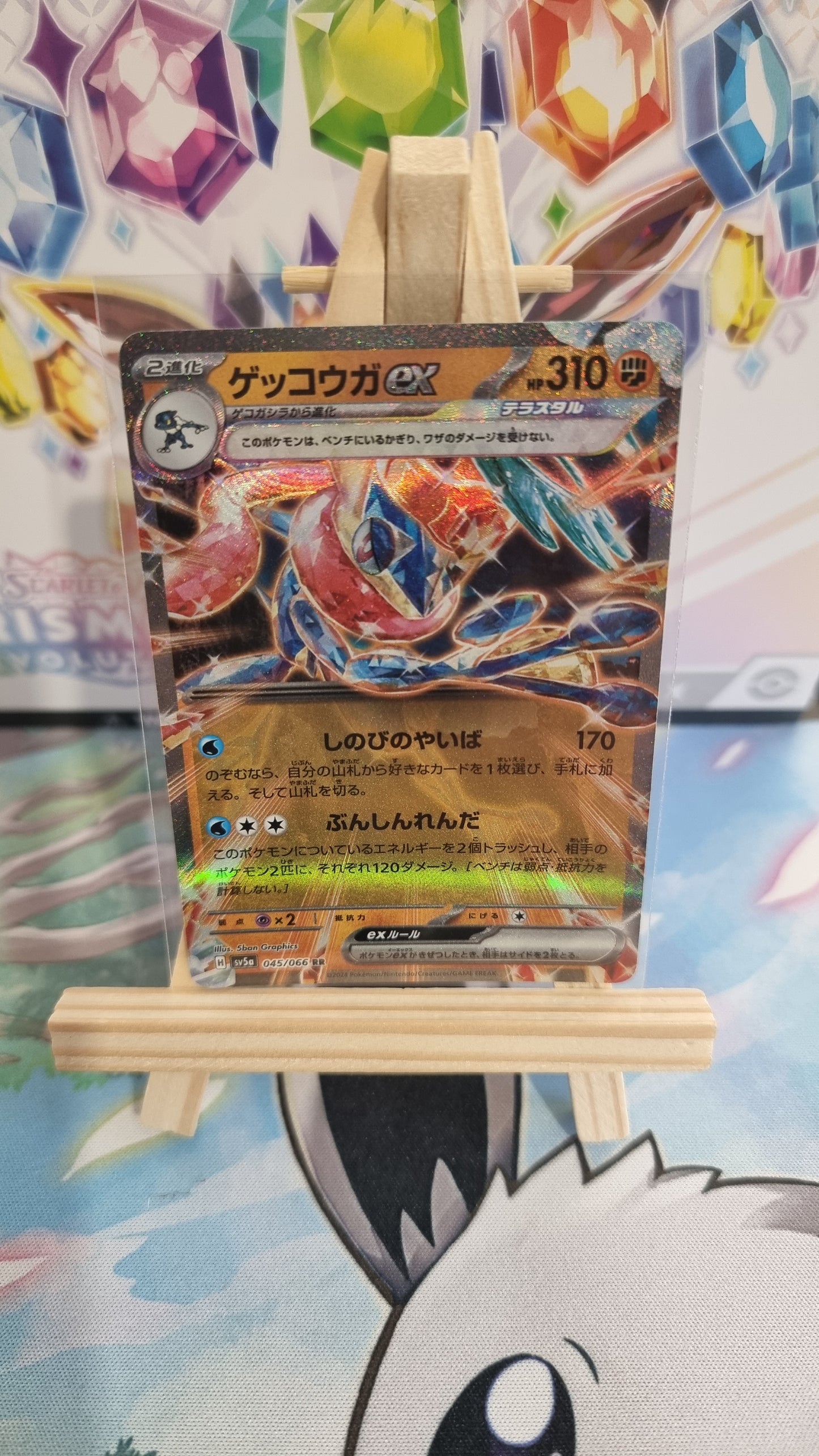 Greninja ex (sv5a 045) - Japanese Single