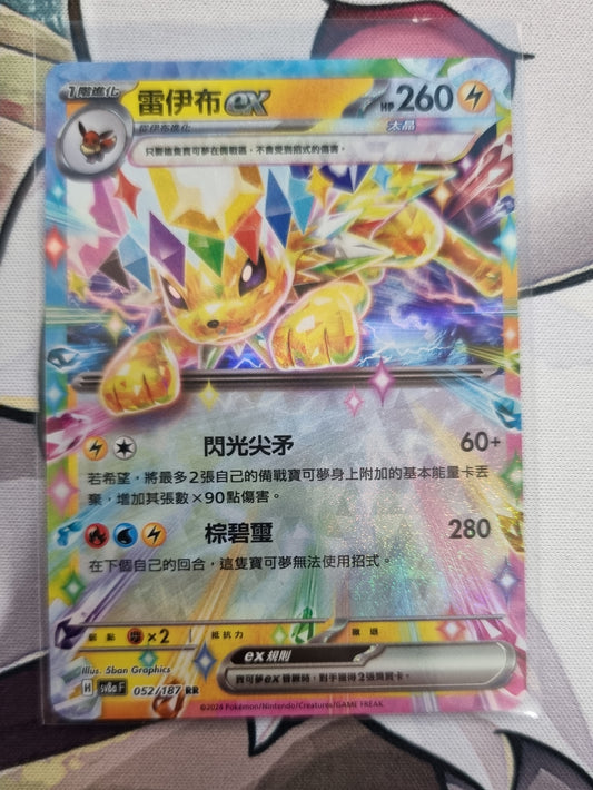 Jolteon Ex 052/187 sv8a Terastal Festival - Chinese single