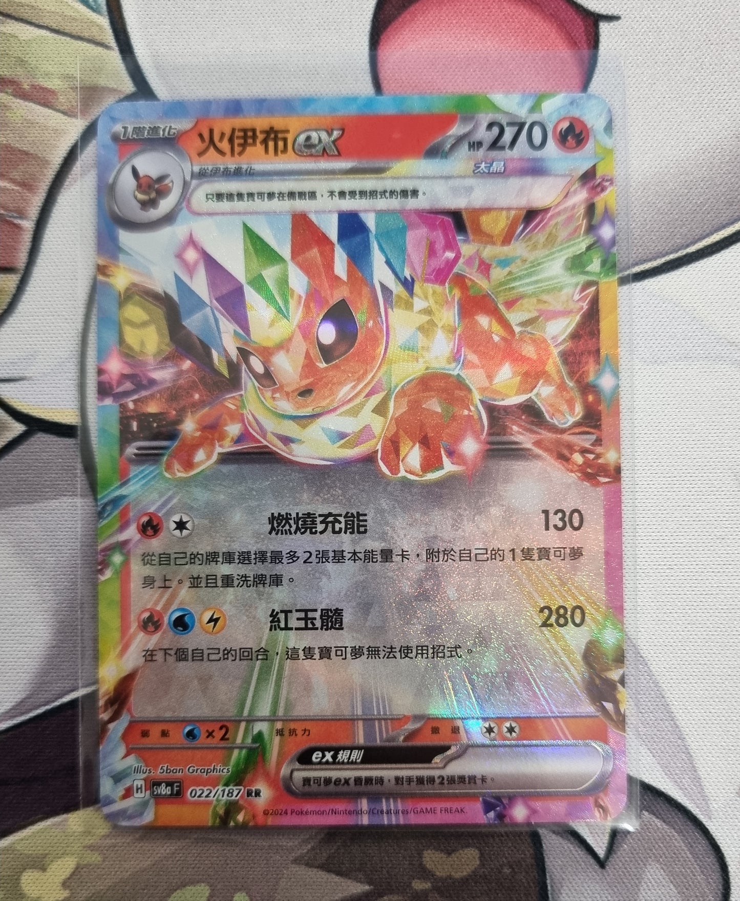 Flareon EX 22/187 Terastal Festival SV8a - Chinese single