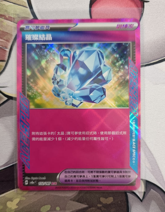 Sparkling Crystal ACE Spec Holo 152/187 Terastal Festival ex SV8a - Chinese single