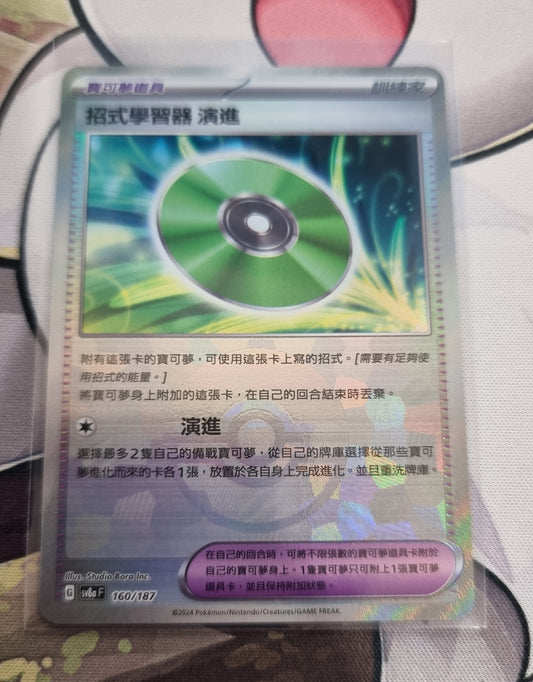 Technical machine evolution reverse poke ball 160/187 - Chinese single