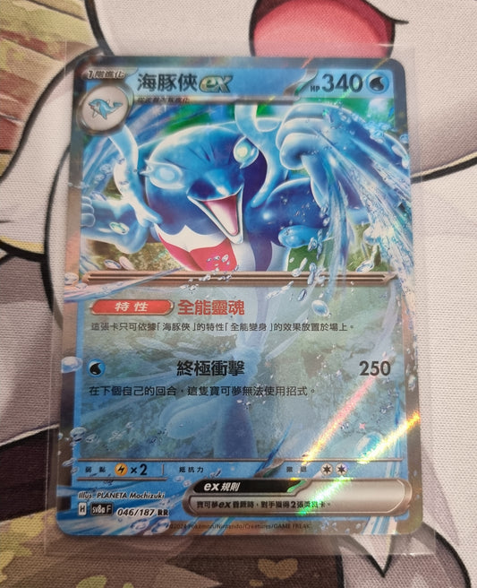 Palafin ex - 46/187 - Pokemon Terastal Festival - Chinese single