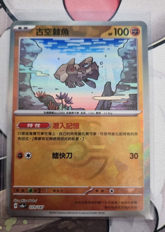 Relicanth Masterball 079/187 Terastal Festival - Chinese single