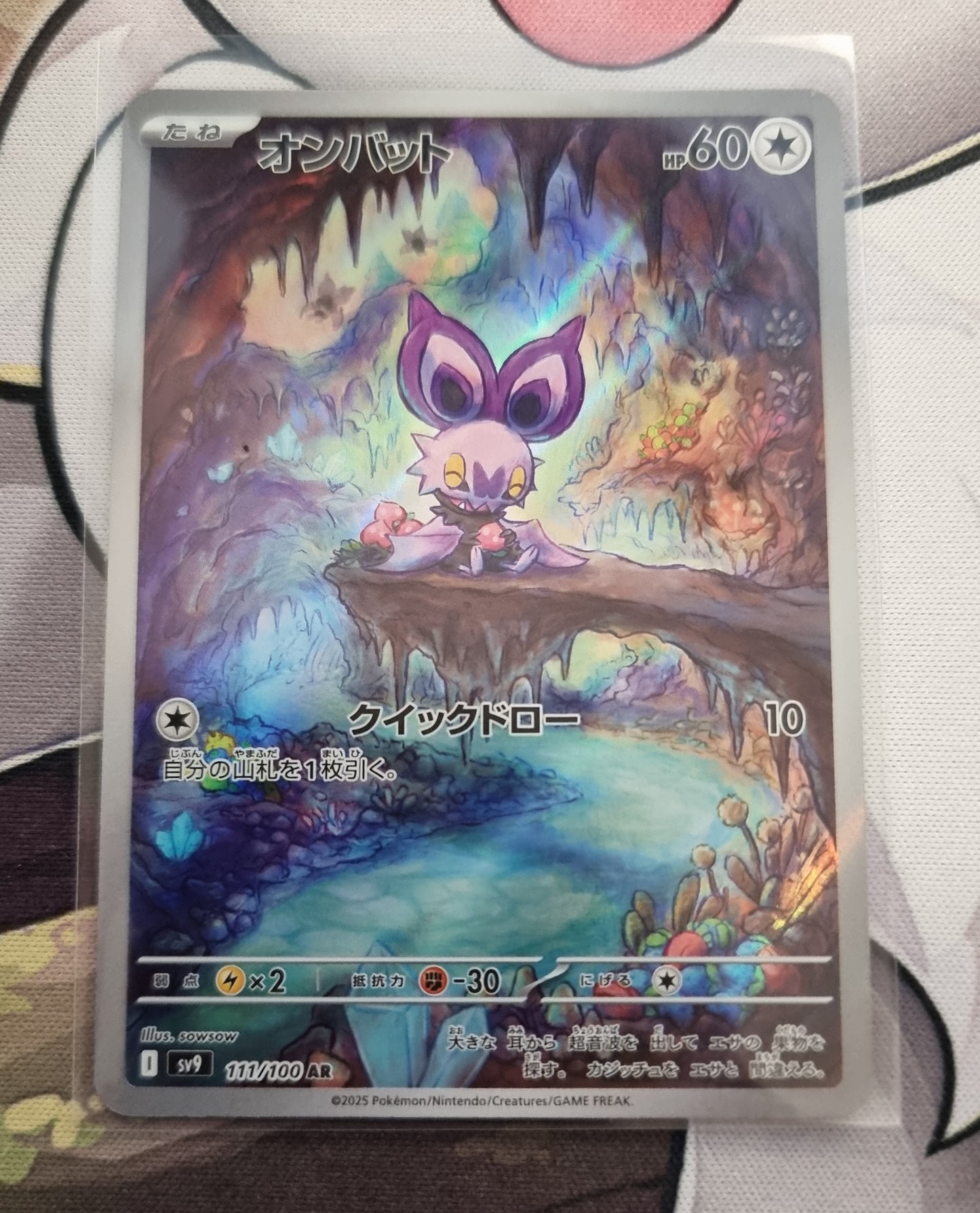 Pokemon Noibat AR 111/100 Battle Partners SV9 - Japanese single