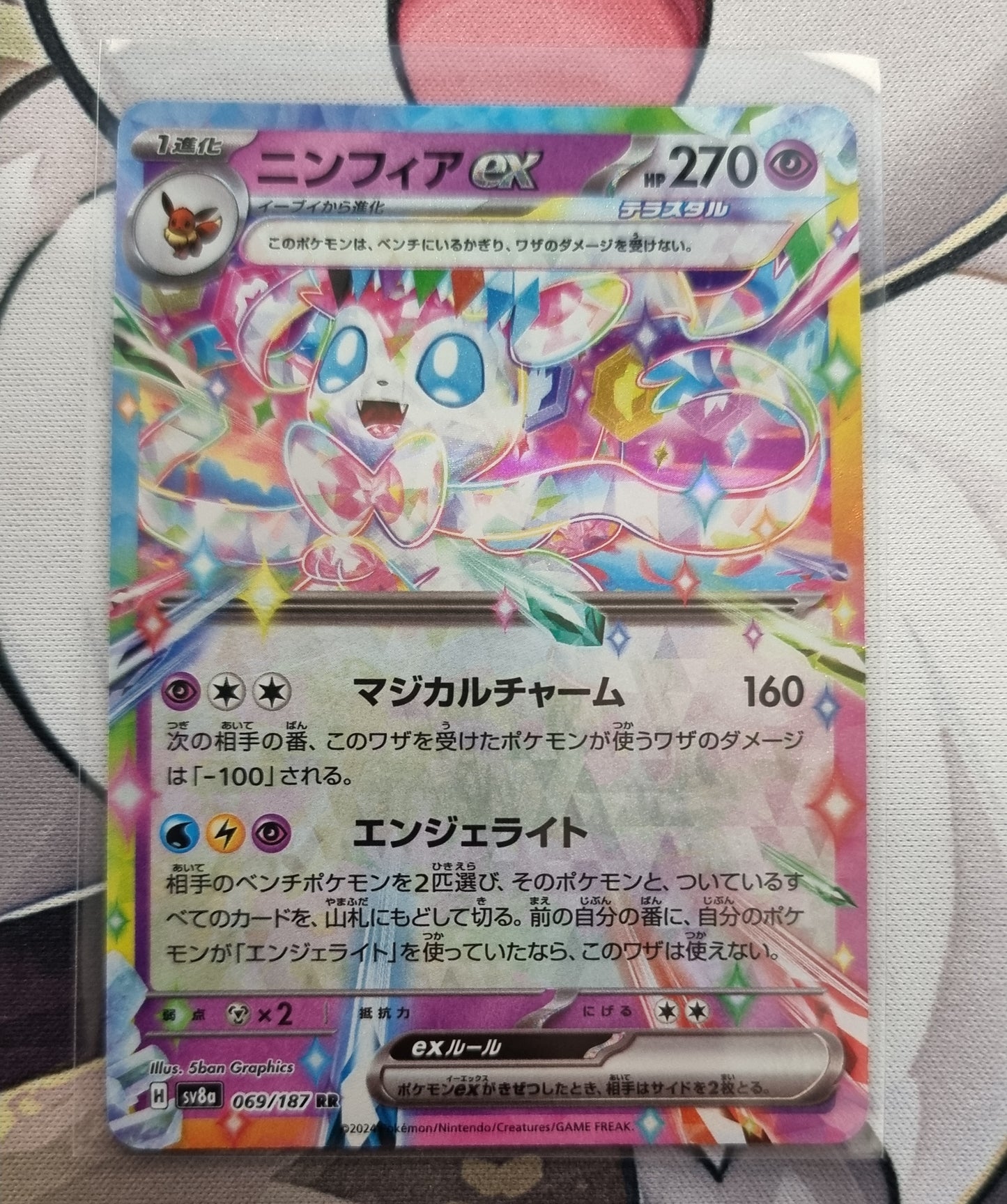 Sylveon ex 069/187 Sv8a: Terastal Fest Ex Holo - Japanese single