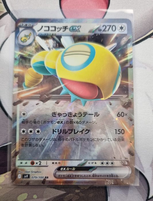 Dudunsparce ex RR 079/100 Battle Partners sv9 - Japanese single