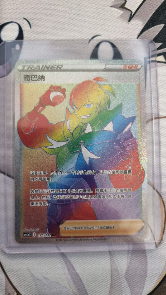 Raihan CS4aC 176/132 HR - Chinese Single