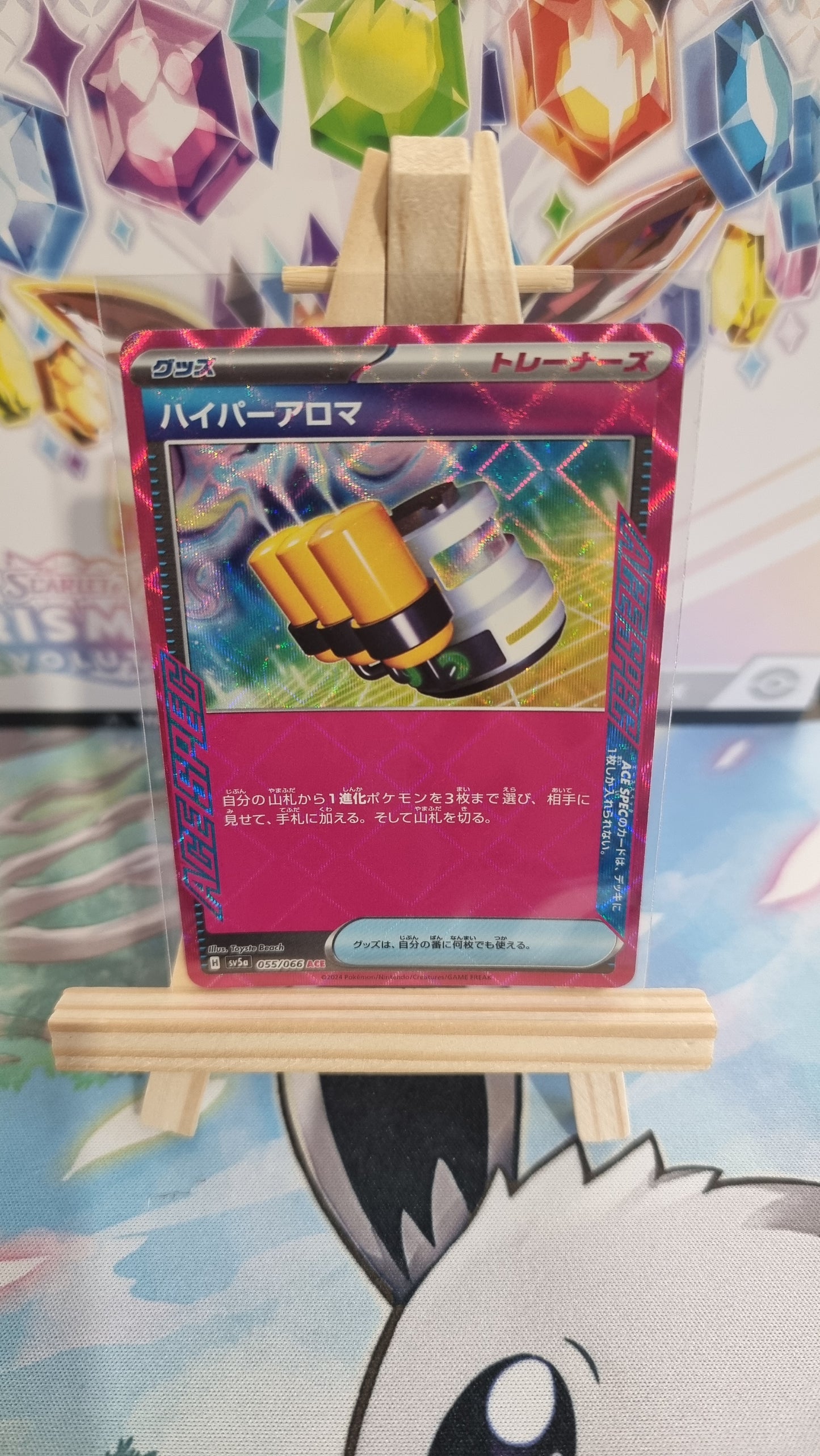 Hyper Aroma (sv5a 055)  - Japanese Single