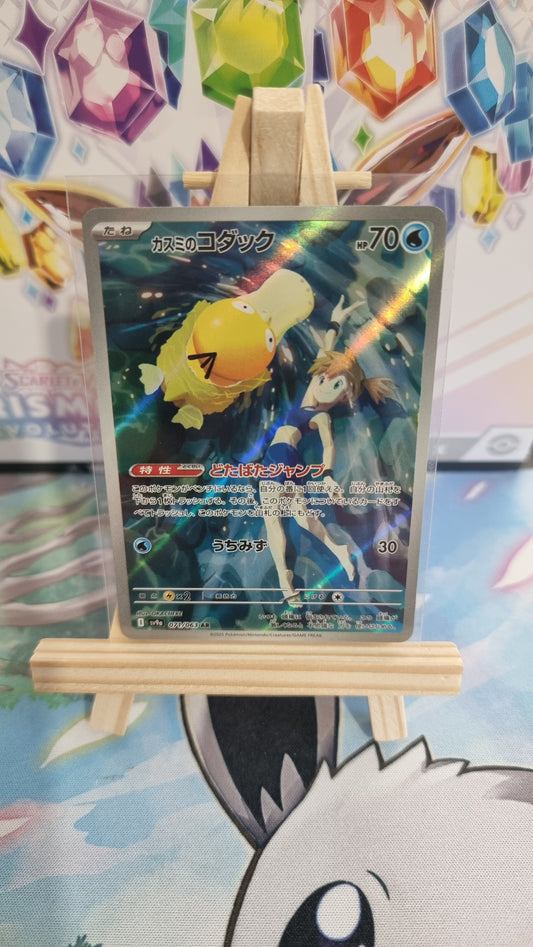 Misty's Psyduck (sv9a 071) - Japanese Single